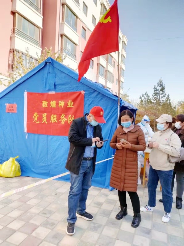 使命在肩  勇往直前 -- 敦煌種業(yè)黨員志愿服務隊防疫抗疫紀實