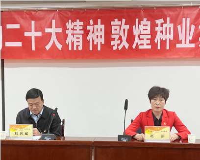 市委宣講團(tuán)成員、市政府國(guó)資委黨委書記、主任趙麗同志到敦煌種業(yè)宣講黨的二十大精神