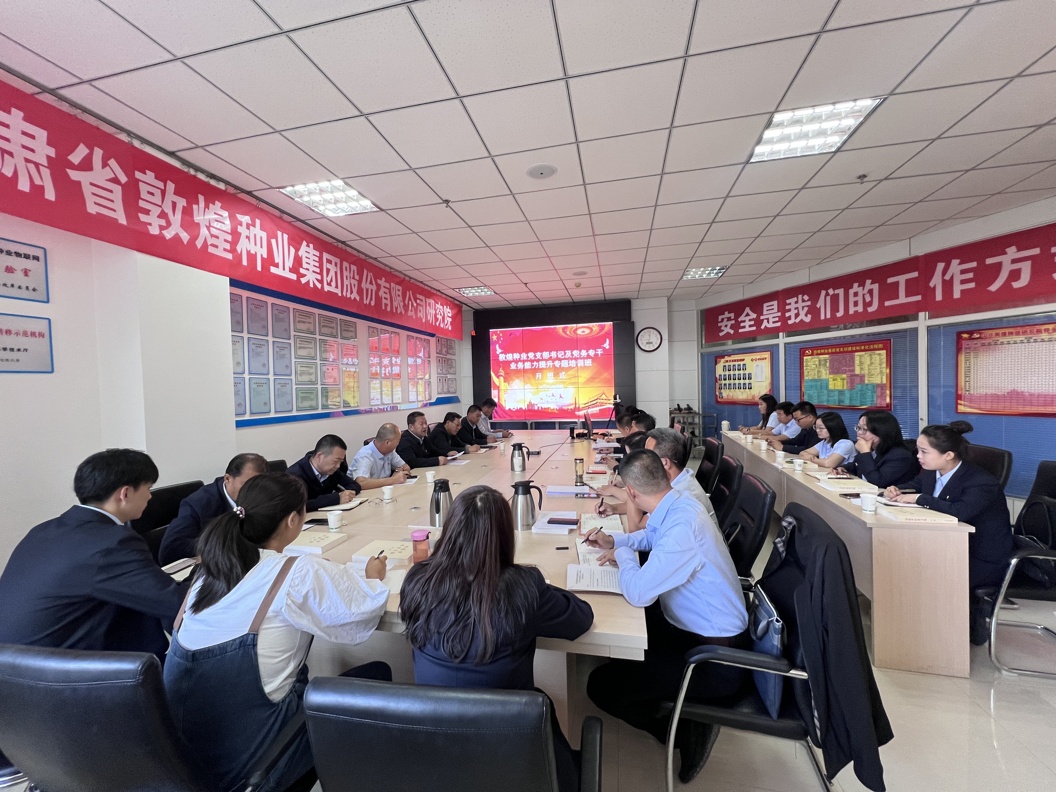 敦煌種業(yè)舉辦2025年黨支部書記、黨務(wù)專干業(yè)務(wù)能力專題培訓(xùn)班
